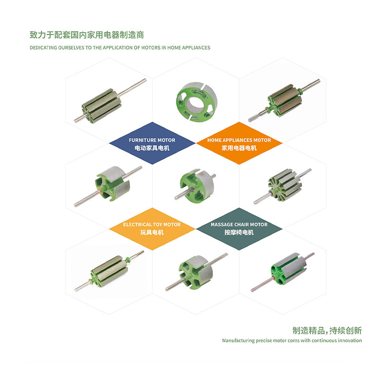 家用電器及玩具電機應用